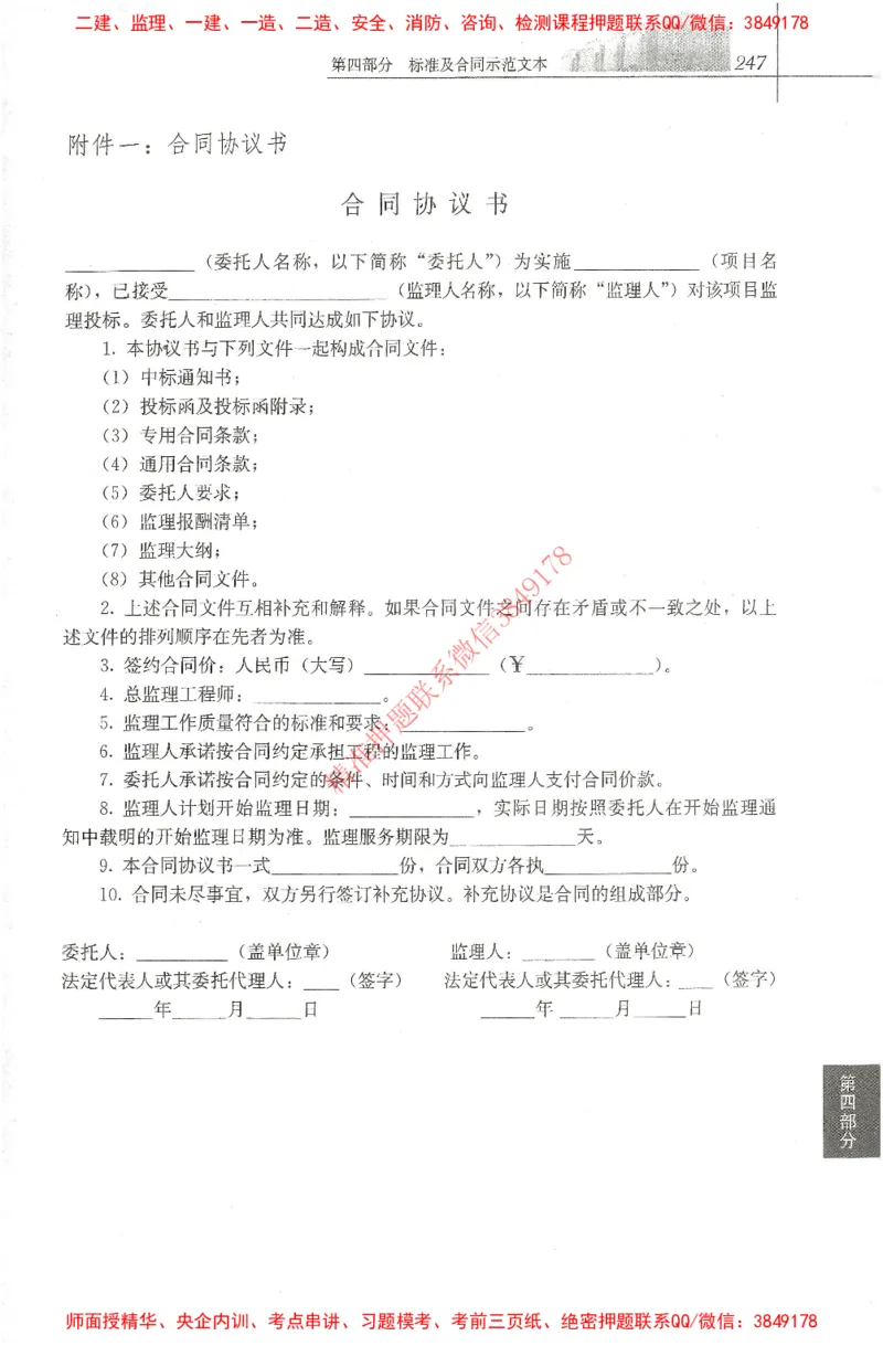 25年-土建法规文件汇编_监理工程师_2025监理工程师_2025监理工程师考试教材电子版