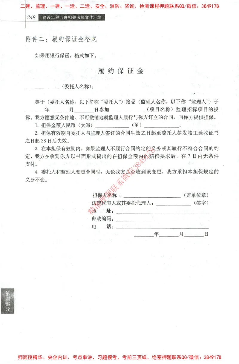 25年-土建法规文件汇编_监理工程师_2025监理工程师_2025监理工程师考试教材电子版
