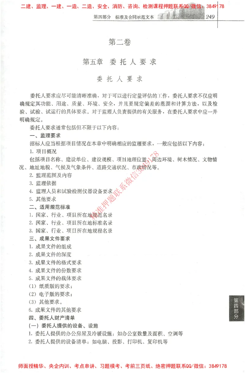 25年-土建法规文件汇编_监理工程师_2025监理工程师_2025监理工程师考试教材电子版