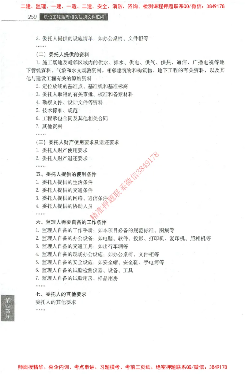 25年-土建法规文件汇编_监理工程师_2025监理工程师_2025监理工程师考试教材电子版