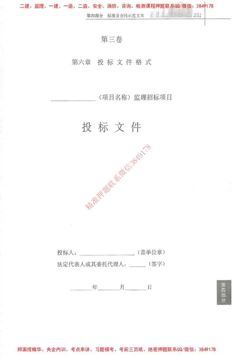 25年-土建法规文件汇编_监理工程师_2025监理工程师_2025监理工程师考试教材电子版