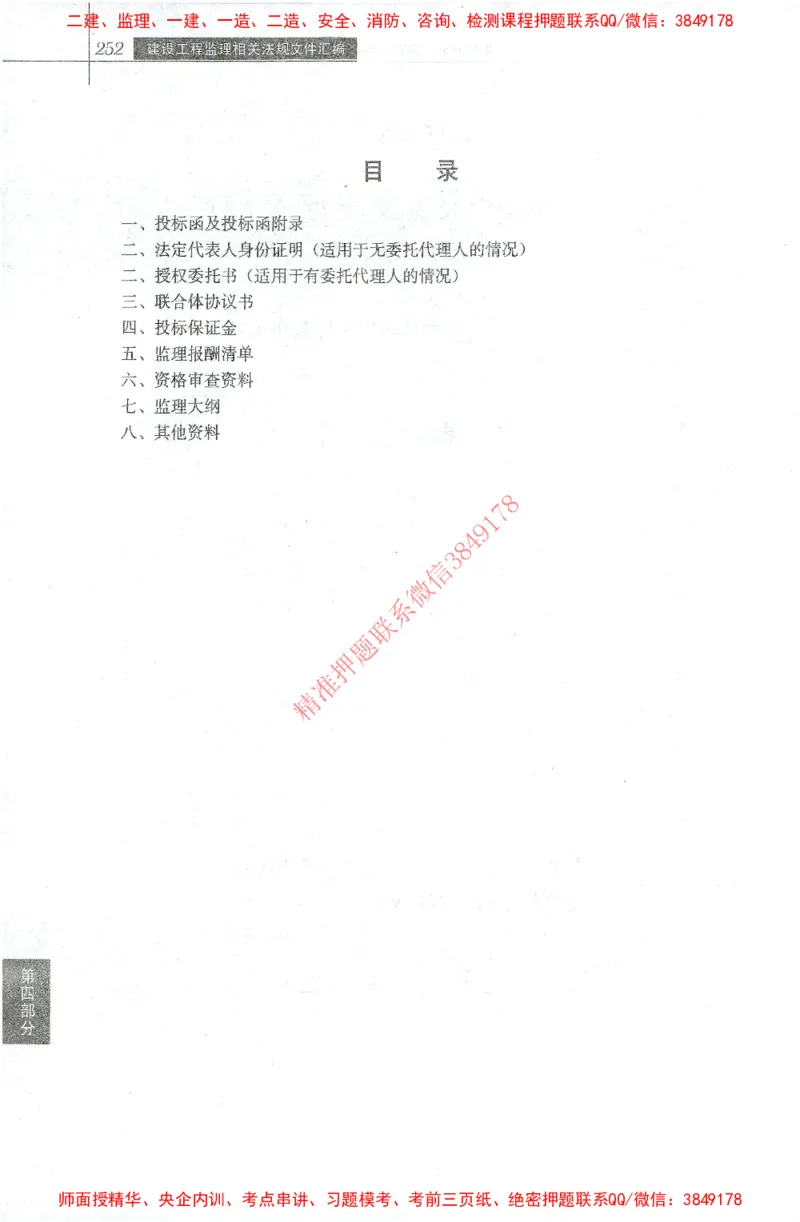 25年-土建法规文件汇编_监理工程师_2025监理工程师_2025监理工程师考试教材电子版