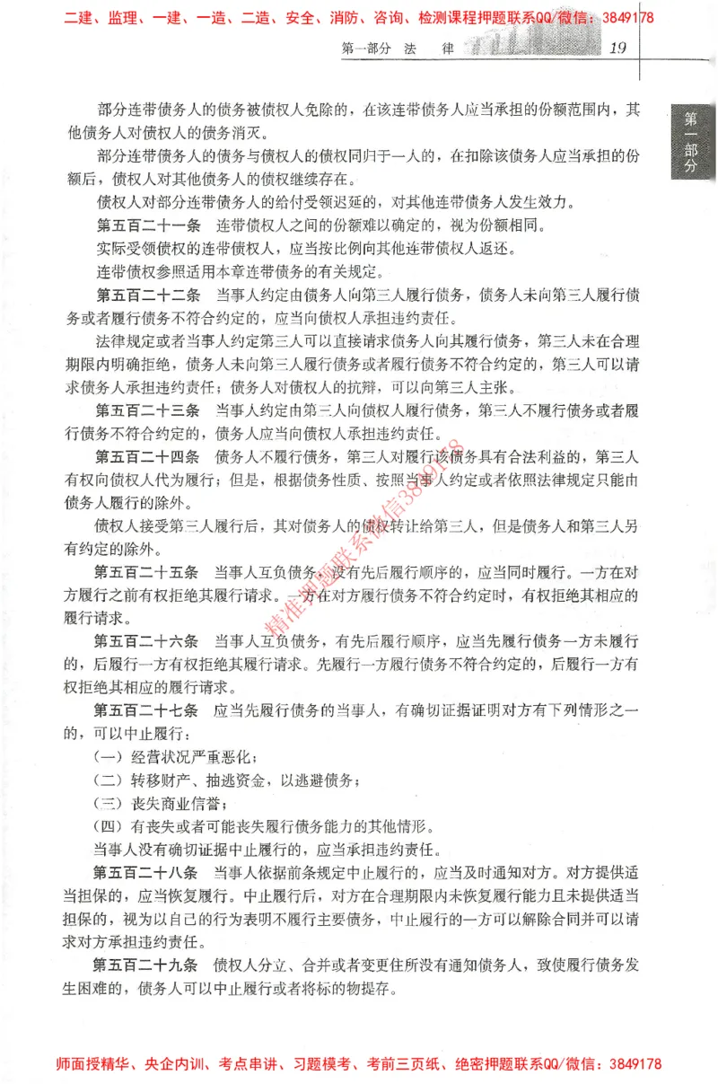 25年-土建法规文件汇编_监理工程师_2025监理工程师_2025监理工程师考试教材电子版