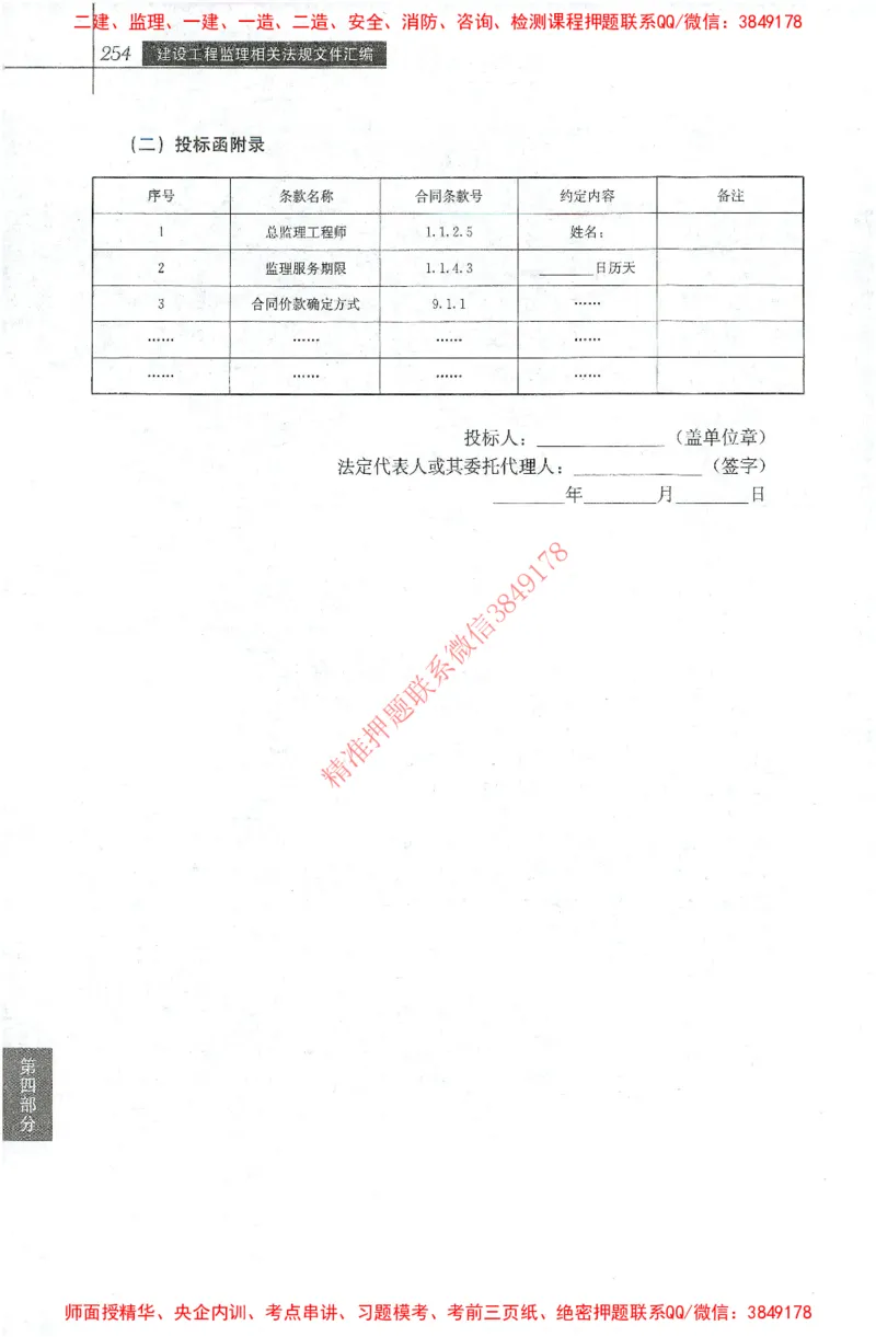 25年-土建法规文件汇编_监理工程师_2025监理工程师_2025监理工程师考试教材电子版