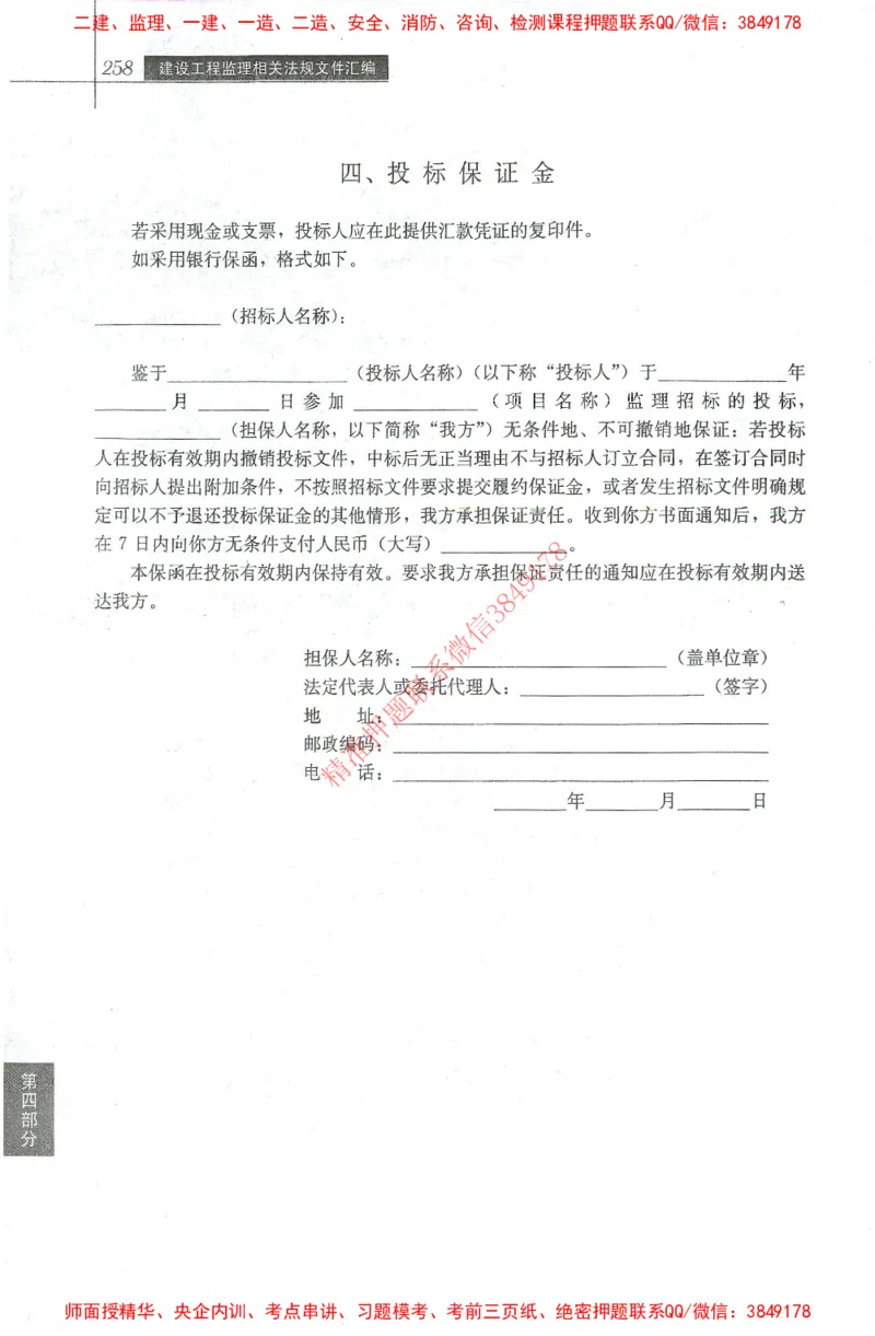 25年-土建法规文件汇编_监理工程师_2025监理工程师_2025监理工程师考试教材电子版