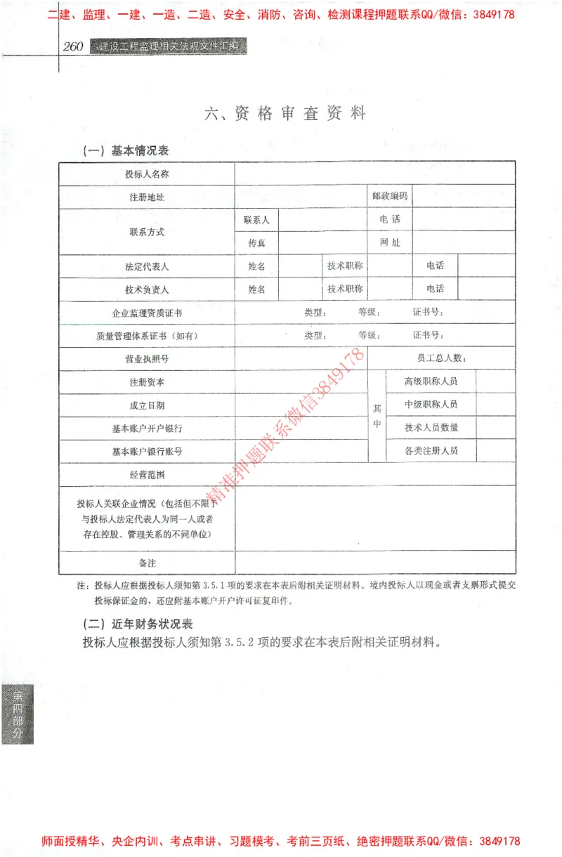 25年-土建法规文件汇编_监理工程师_2025监理工程师_2025监理工程师考试教材电子版