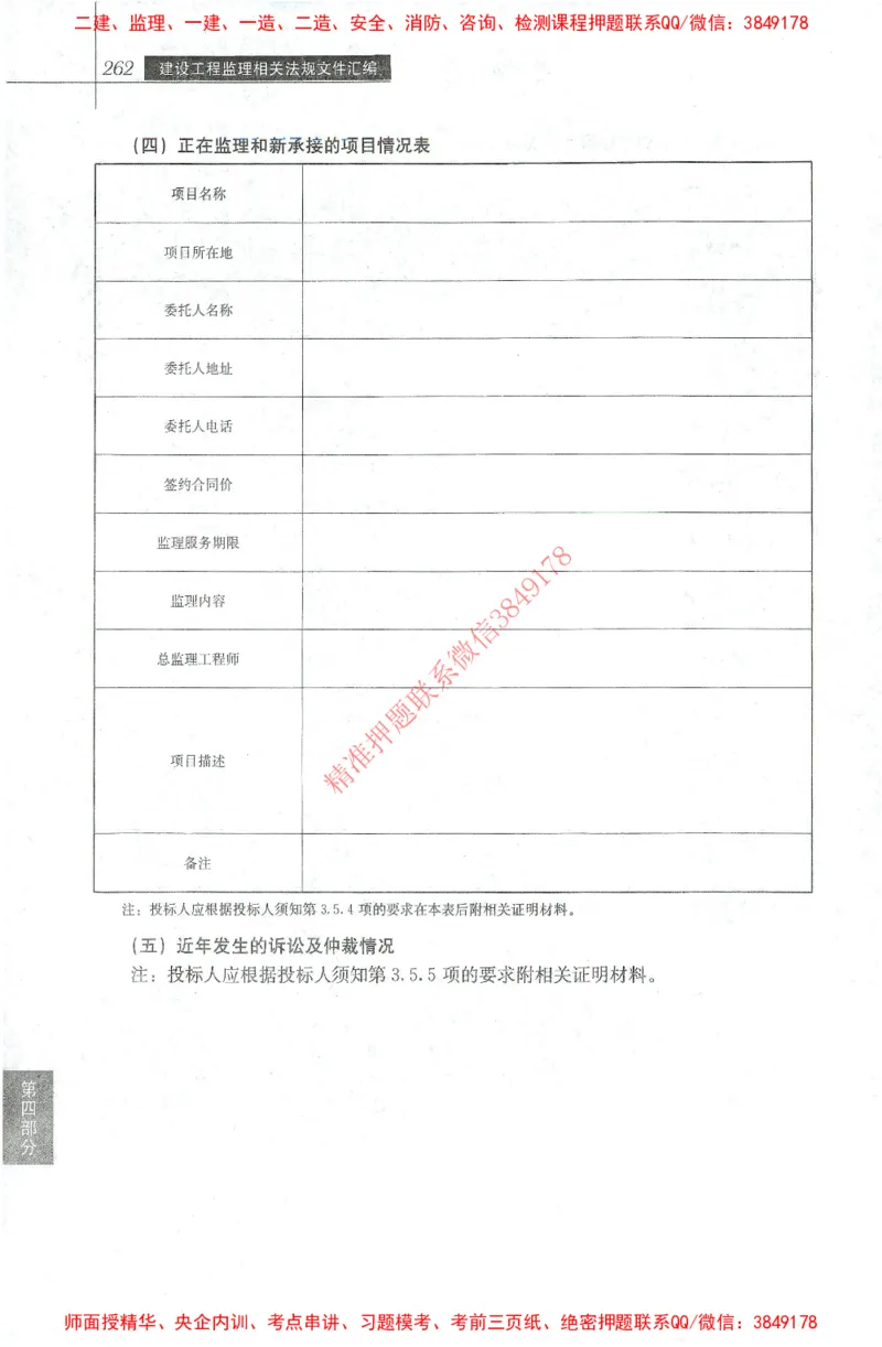 25年-土建法规文件汇编_监理工程师_2025监理工程师_2025监理工程师考试教材电子版