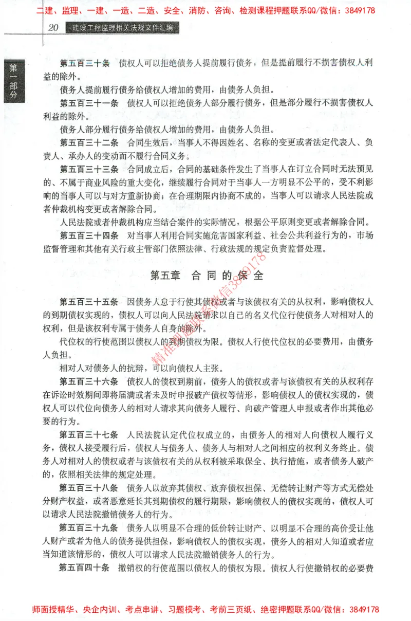 25年-土建法规文件汇编_监理工程师_2025监理工程师_2025监理工程师考试教材电子版