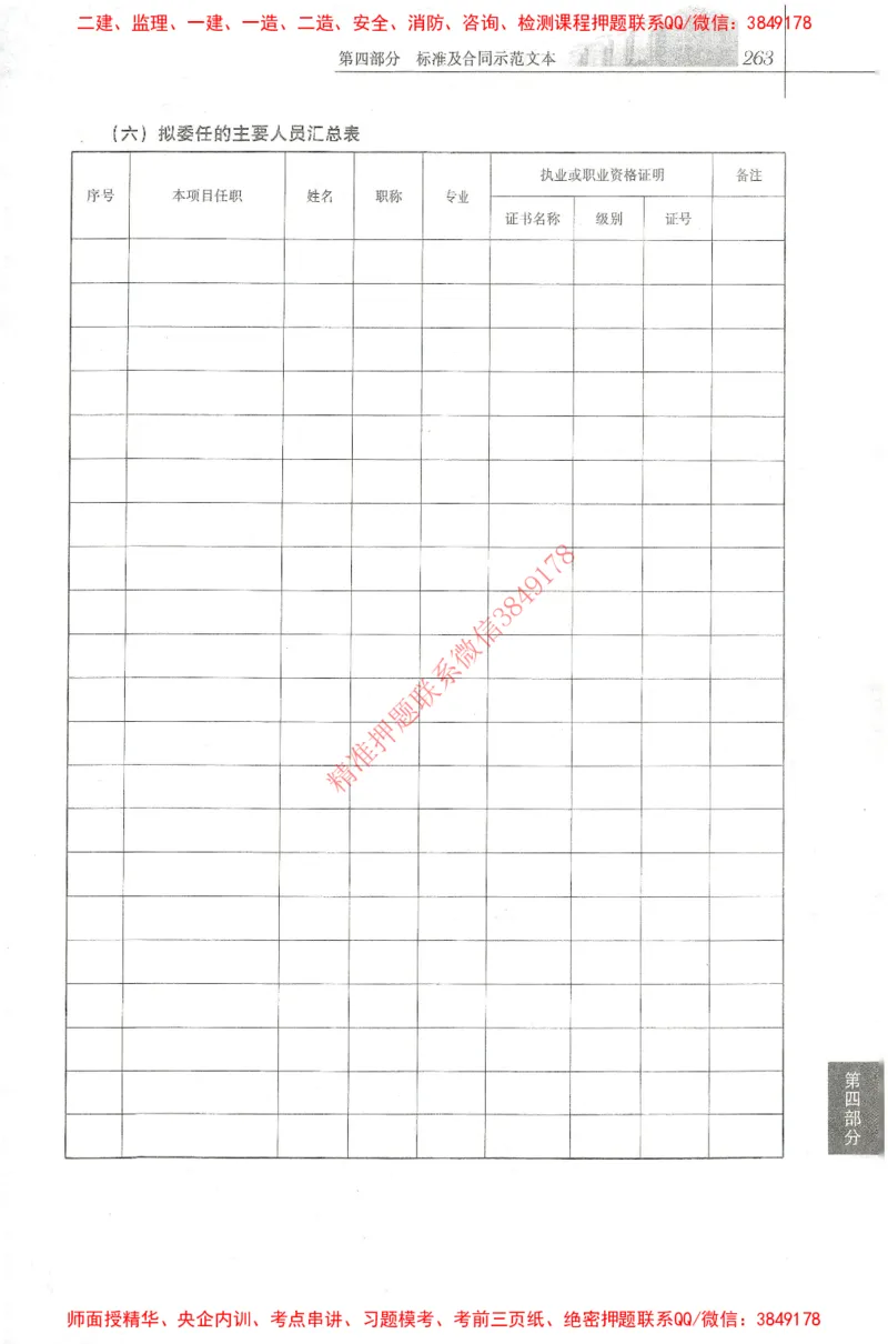 25年-土建法规文件汇编_监理工程师_2025监理工程师_2025监理工程师考试教材电子版