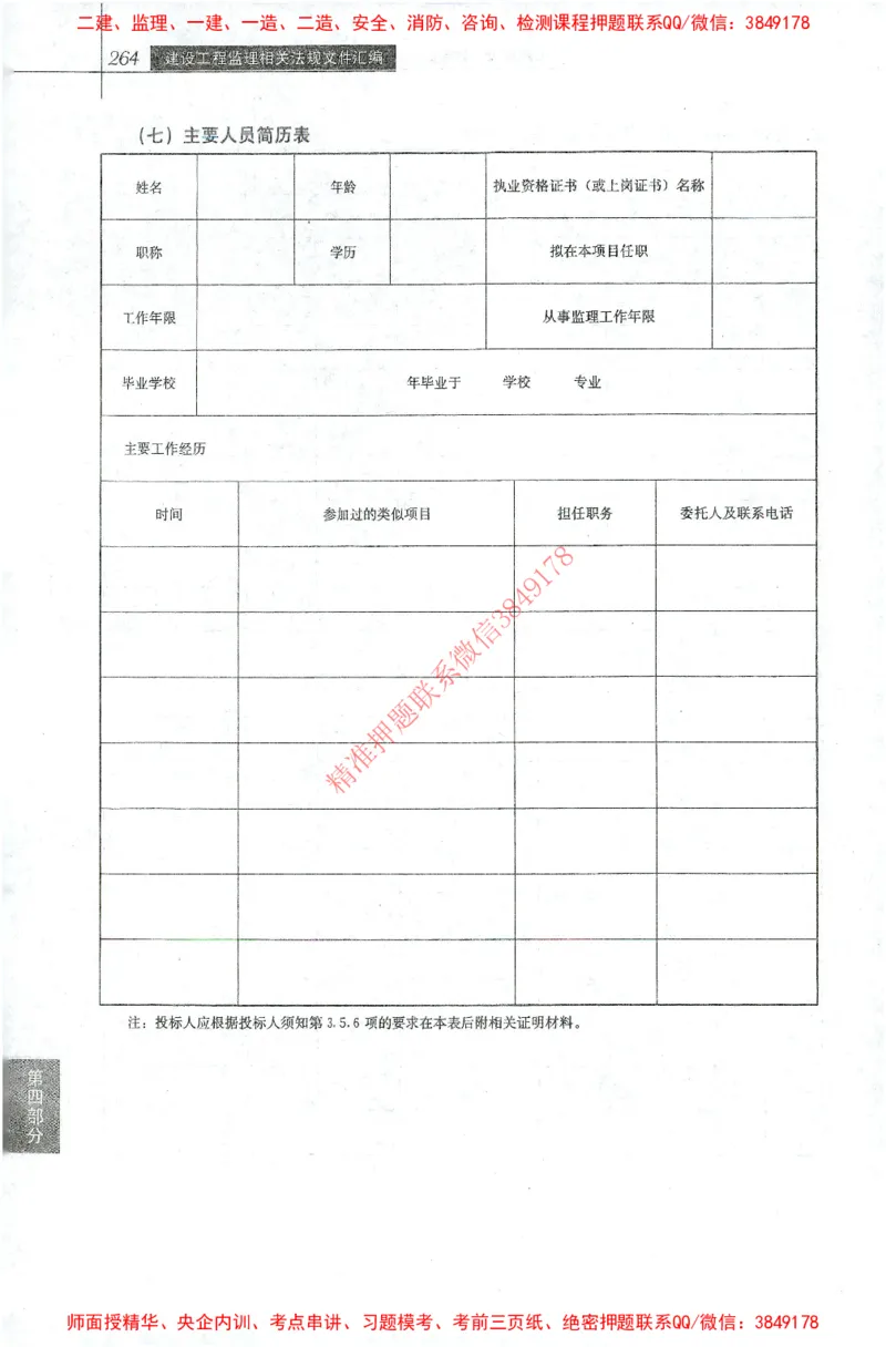 25年-土建法规文件汇编_监理工程师_2025监理工程师_2025监理工程师考试教材电子版