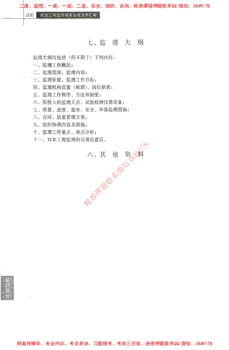 25年-土建法规文件汇编_监理工程师_2025监理工程师_2025监理工程师考试教材电子版