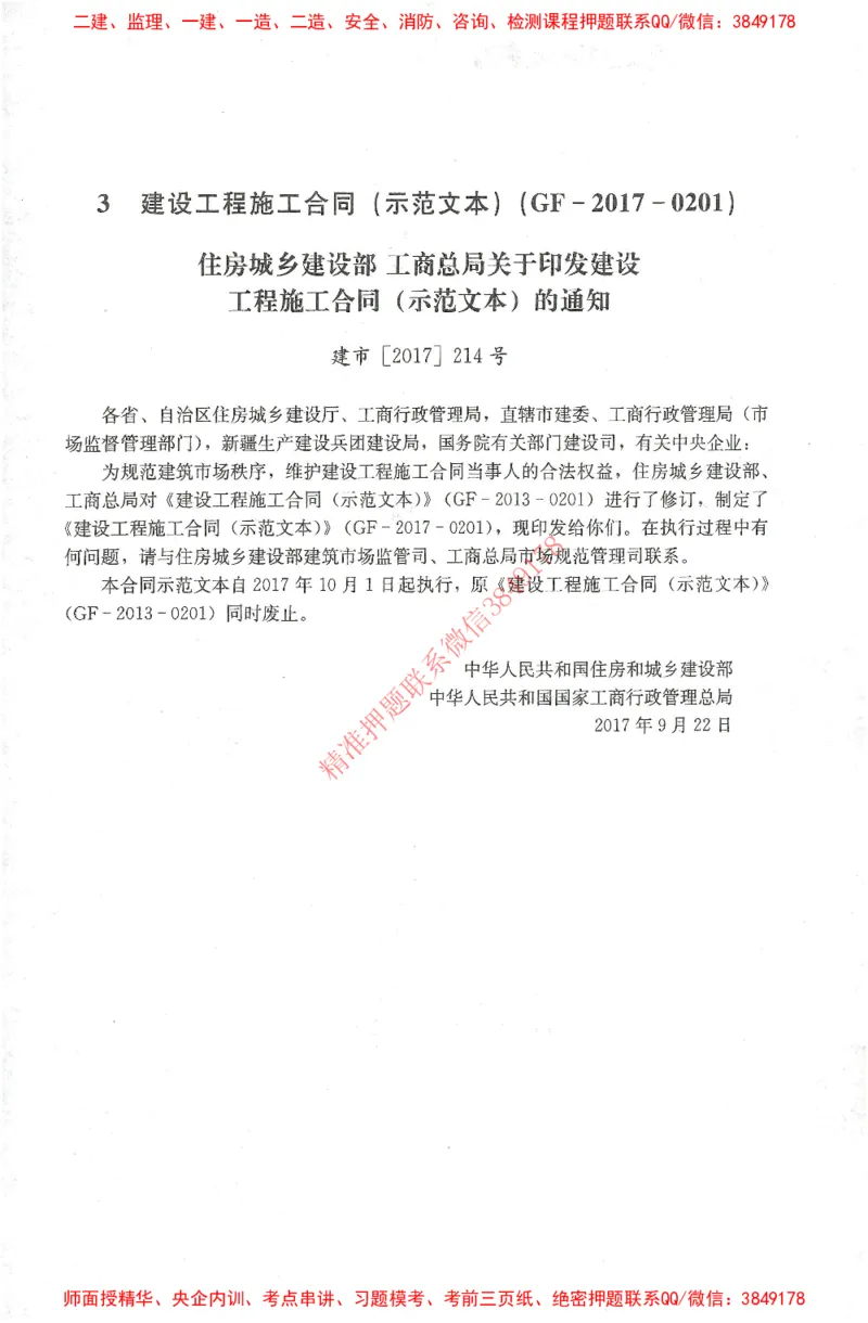 25年-土建法规文件汇编_监理工程师_2025监理工程师_2025监理工程师考试教材电子版