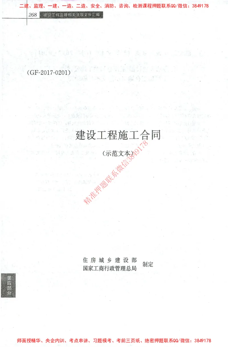 25年-土建法规文件汇编_监理工程师_2025监理工程师_2025监理工程师考试教材电子版