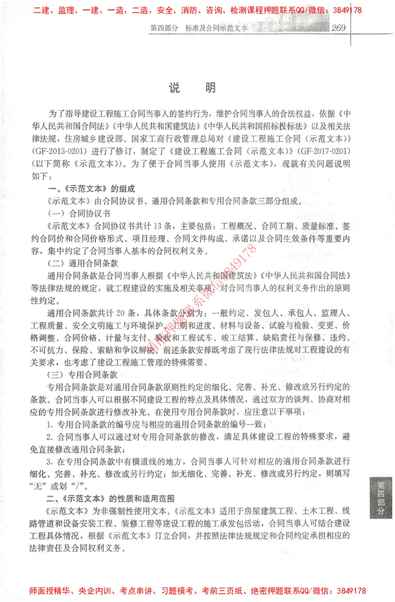 25年-土建法规文件汇编_监理工程师_2025监理工程师_2025监理工程师考试教材电子版