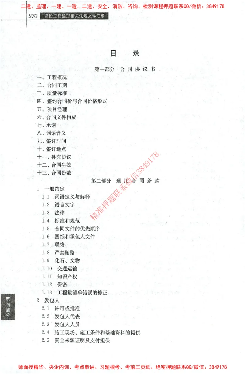 25年-土建法规文件汇编_监理工程师_2025监理工程师_2025监理工程师考试教材电子版