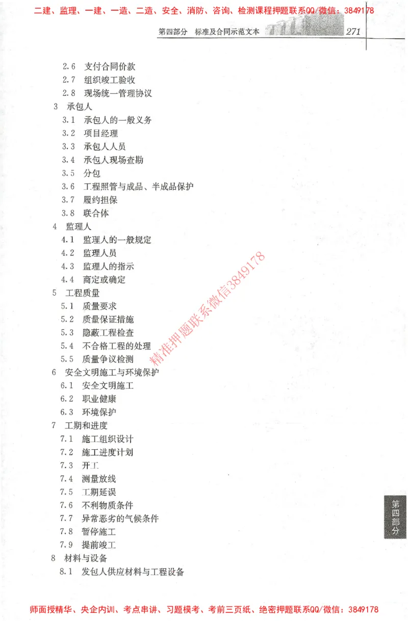 25年-土建法规文件汇编_监理工程师_2025监理工程师_2025监理工程师考试教材电子版