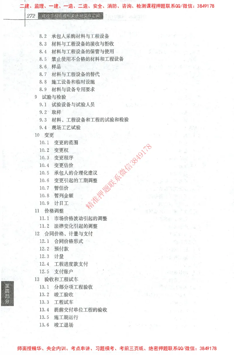 25年-土建法规文件汇编_监理工程师_2025监理工程师_2025监理工程师考试教材电子版