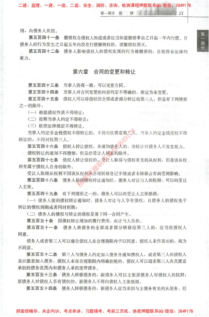 25年-土建法规文件汇编_监理工程师_2025监理工程师_2025监理工程师考试教材电子版