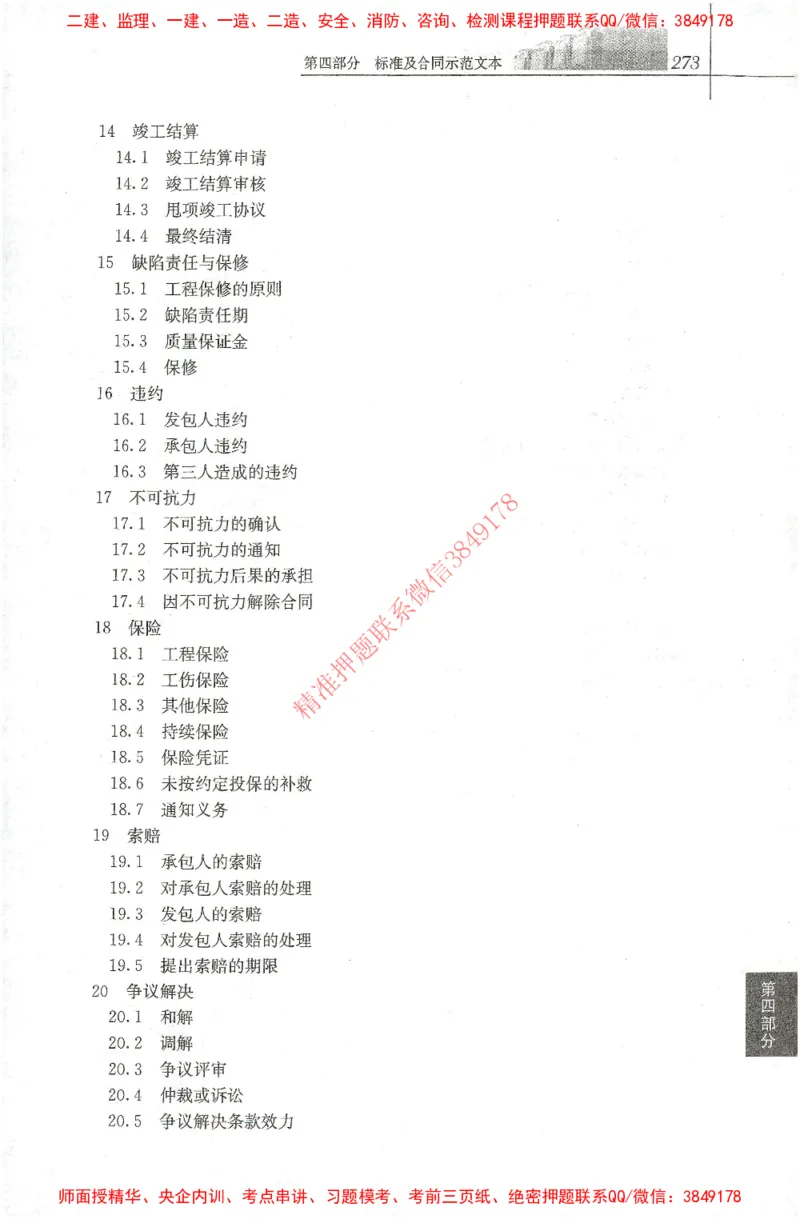 25年-土建法规文件汇编_监理工程师_2025监理工程师_2025监理工程师考试教材电子版