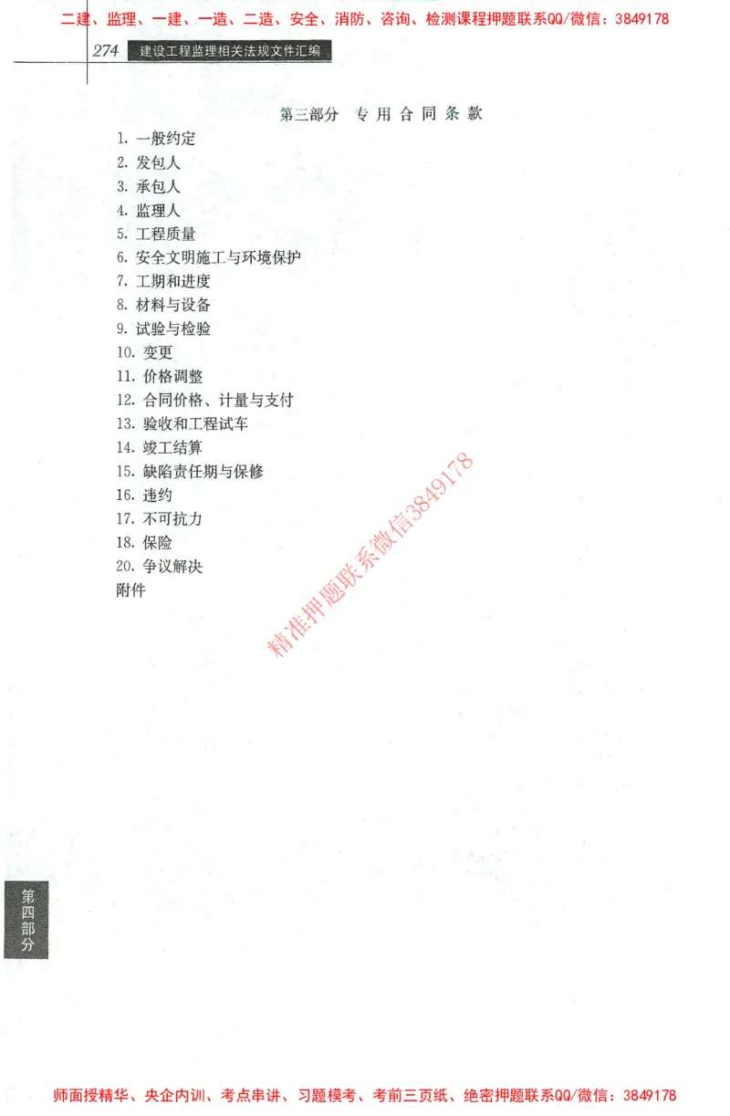 25年-土建法规文件汇编_监理工程师_2025监理工程师_2025监理工程师考试教材电子版