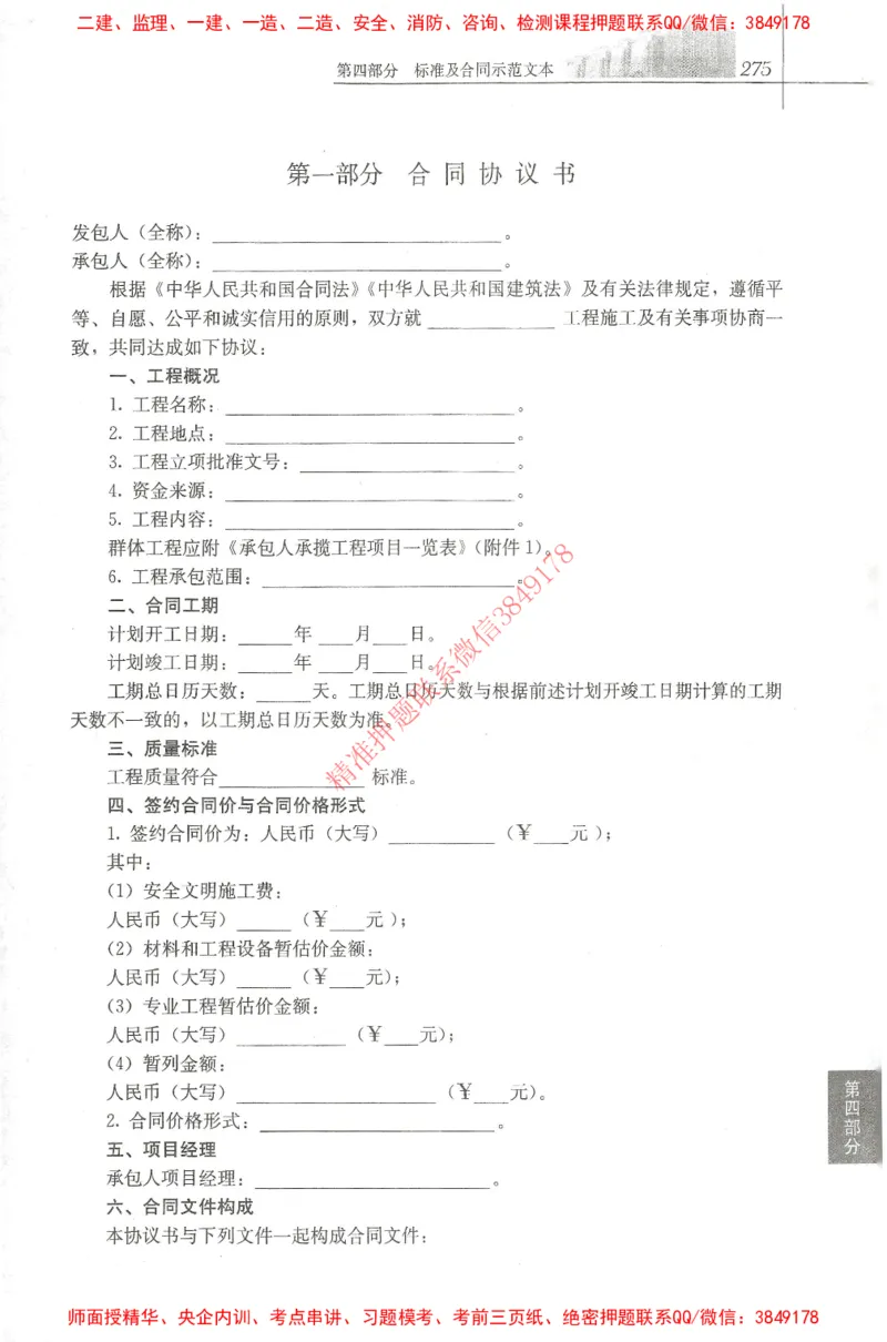 25年-土建法规文件汇编_监理工程师_2025监理工程师_2025监理工程师考试教材电子版