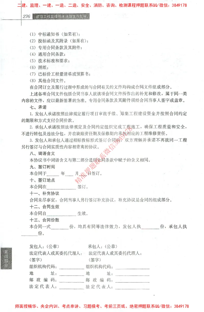 25年-土建法规文件汇编_监理工程师_2025监理工程师_2025监理工程师考试教材电子版