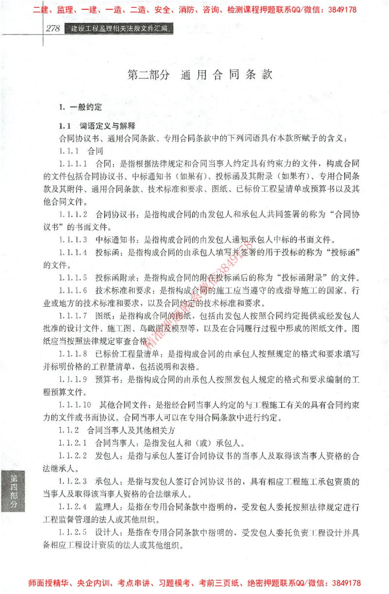 25年-土建法规文件汇编_监理工程师_2025监理工程师_2025监理工程师考试教材电子版