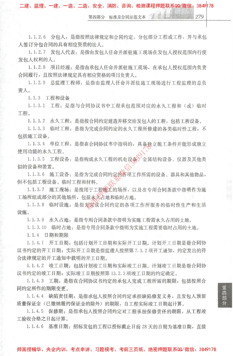 25年-土建法规文件汇编_监理工程师_2025监理工程师_2025监理工程师考试教材电子版