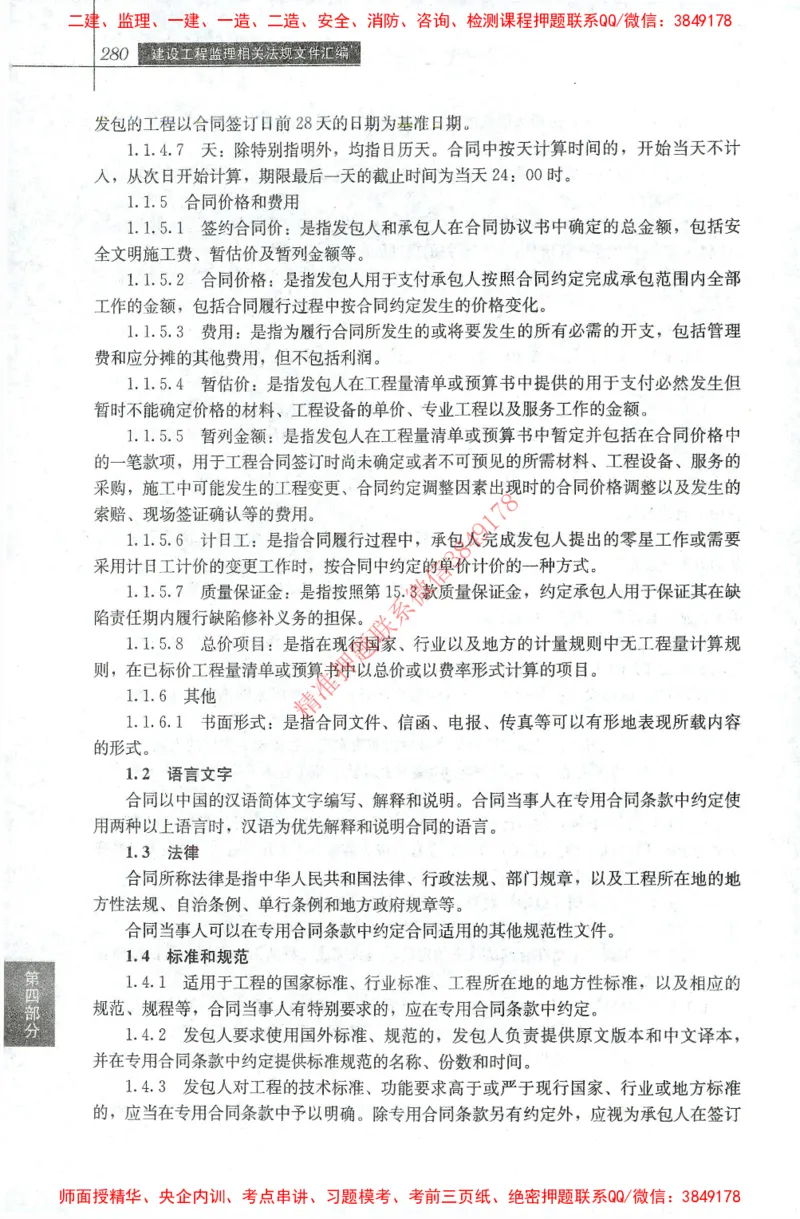 25年-土建法规文件汇编_监理工程师_2025监理工程师_2025监理工程师考试教材电子版