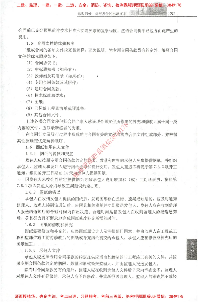 25年-土建法规文件汇编_监理工程师_2025监理工程师_2025监理工程师考试教材电子版
