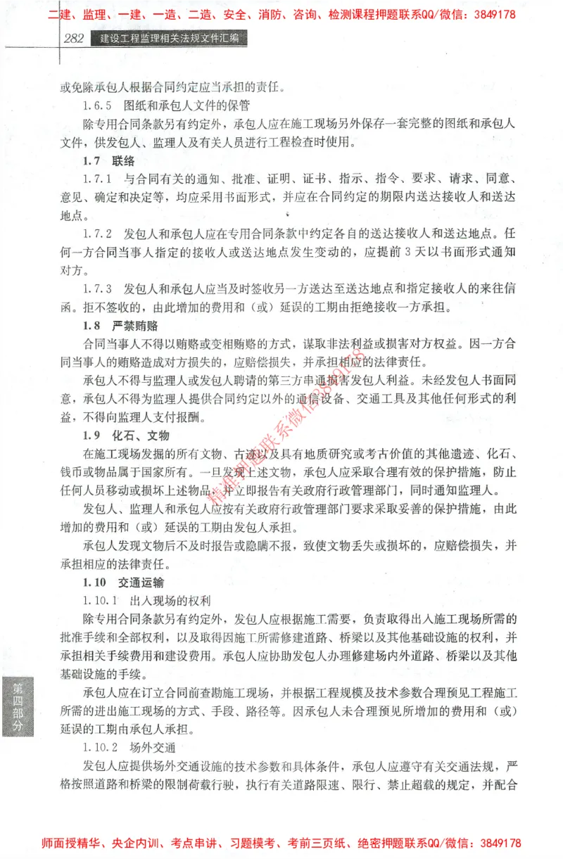 25年-土建法规文件汇编_监理工程师_2025监理工程师_2025监理工程师考试教材电子版