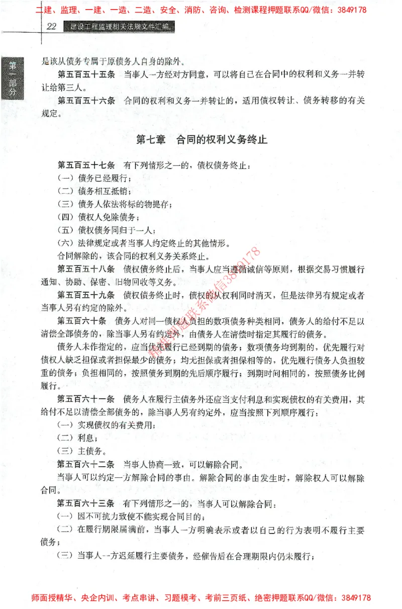 25年-土建法规文件汇编_监理工程师_2025监理工程师_2025监理工程师考试教材电子版