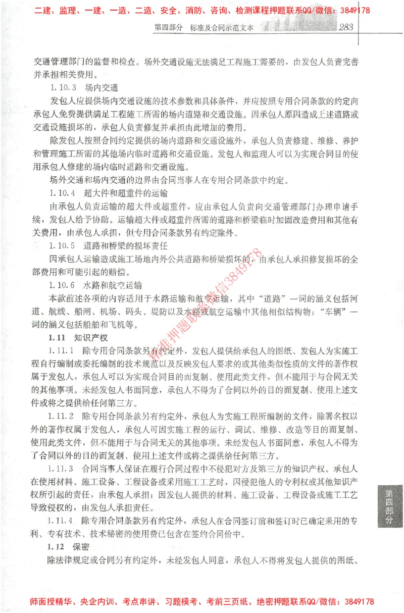 25年-土建法规文件汇编_监理工程师_2025监理工程师_2025监理工程师考试教材电子版