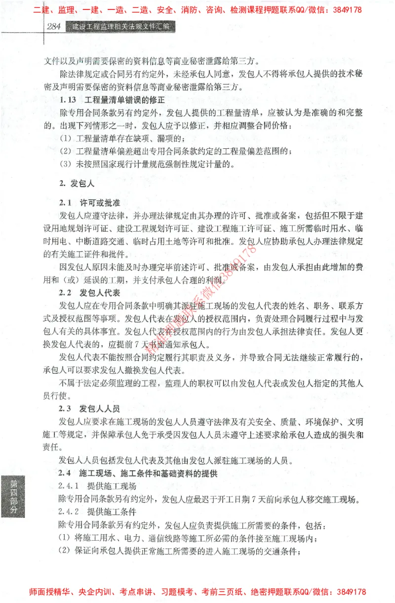 25年-土建法规文件汇编_监理工程师_2025监理工程师_2025监理工程师考试教材电子版