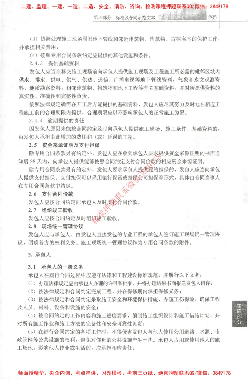 25年-土建法规文件汇编_监理工程师_2025监理工程师_2025监理工程师考试教材电子版