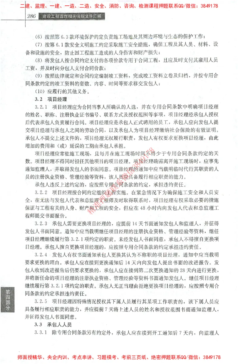 25年-土建法规文件汇编_监理工程师_2025监理工程师_2025监理工程师考试教材电子版