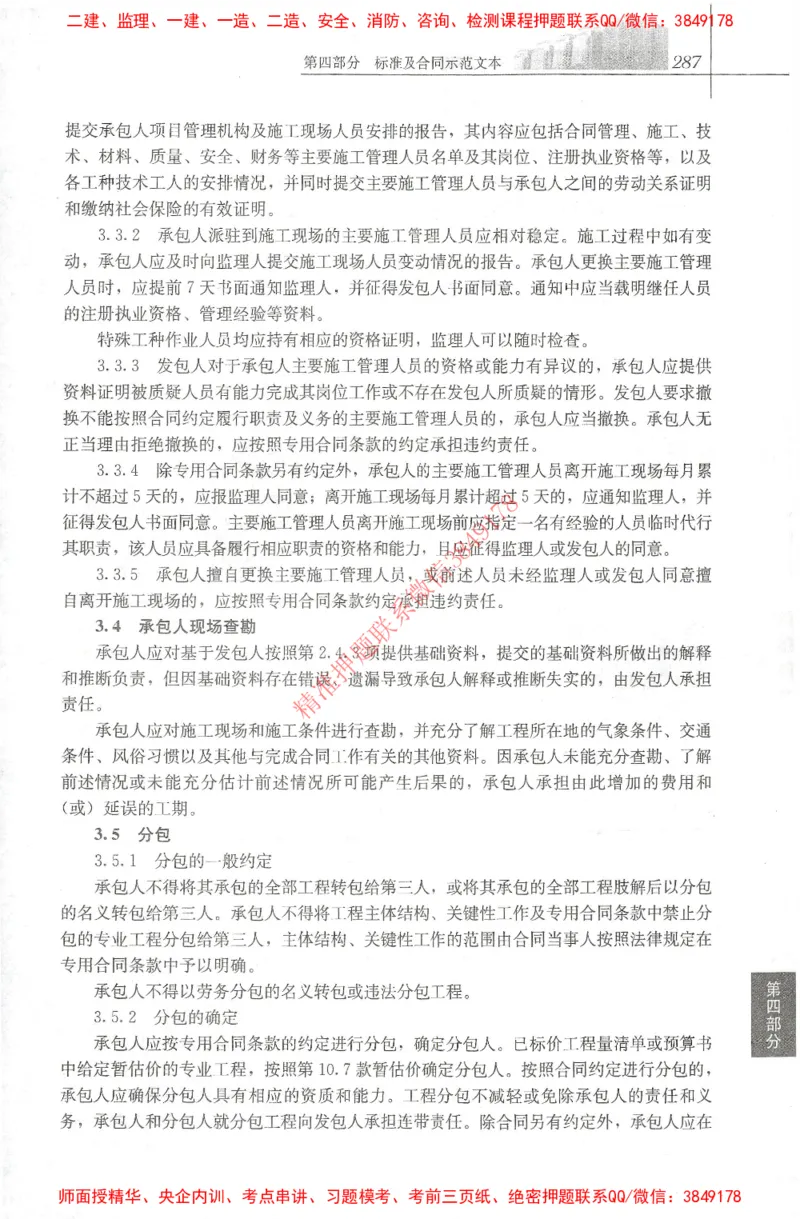 25年-土建法规文件汇编_监理工程师_2025监理工程师_2025监理工程师考试教材电子版
