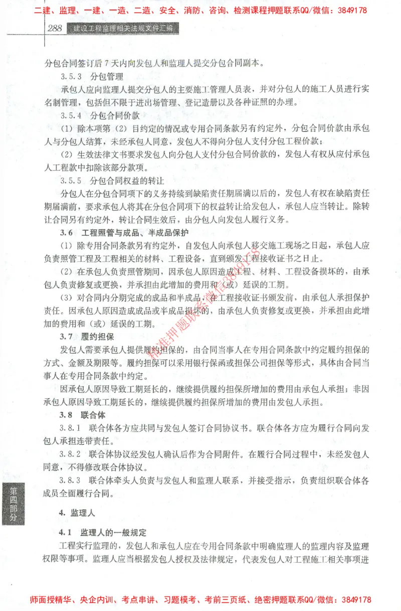 25年-土建法规文件汇编_监理工程师_2025监理工程师_2025监理工程师考试教材电子版