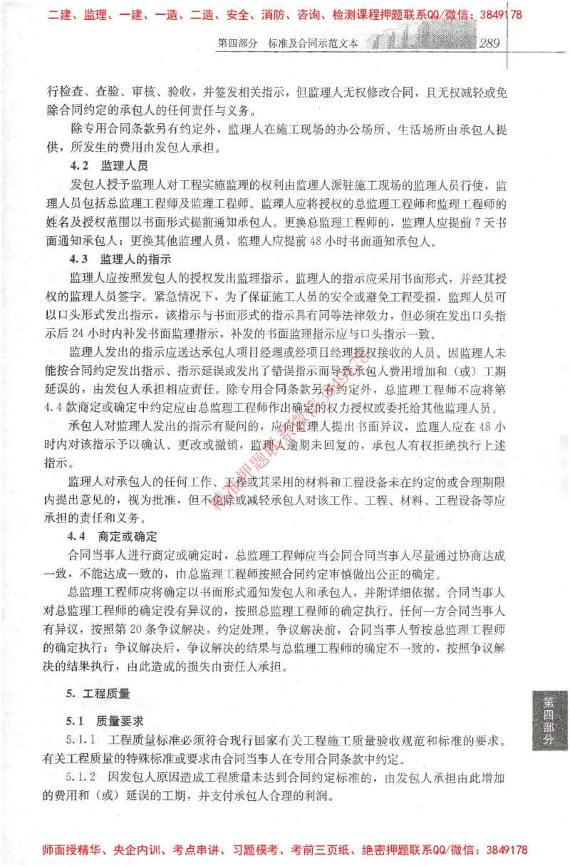 25年-土建法规文件汇编_监理工程师_2025监理工程师_2025监理工程师考试教材电子版
