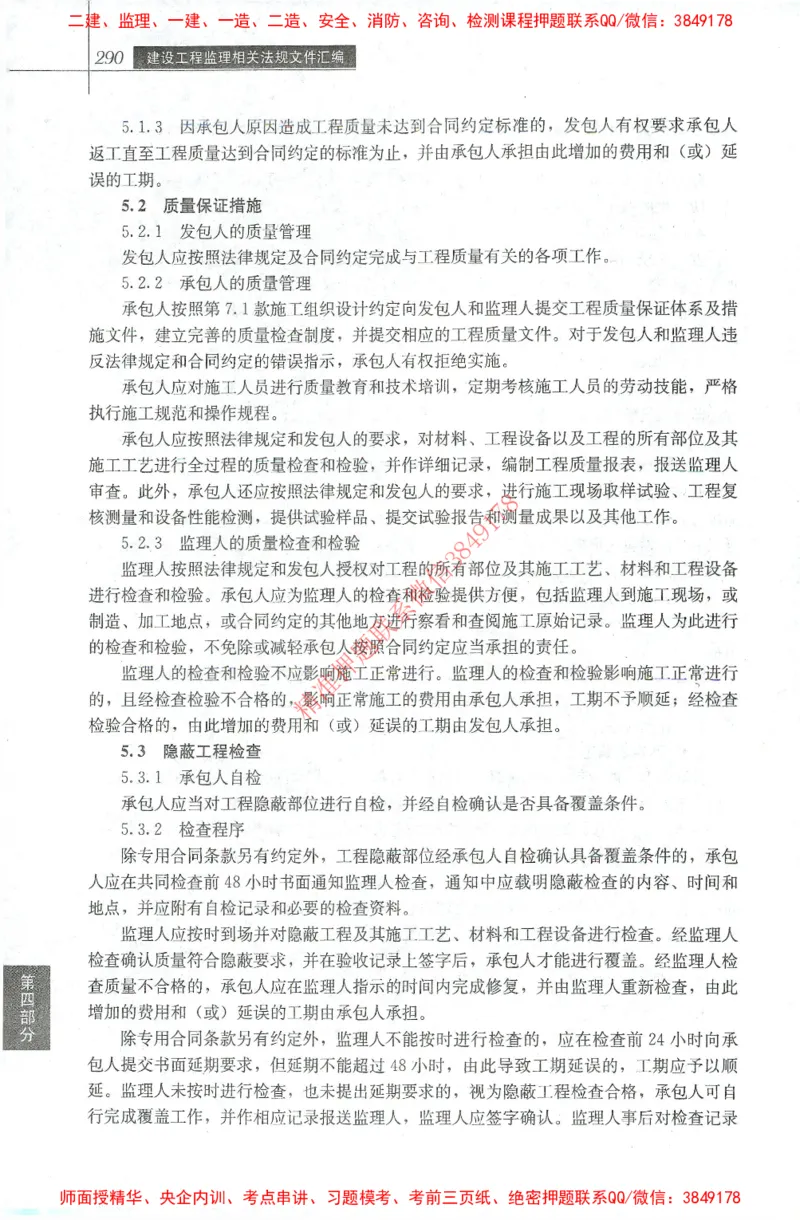 25年-土建法规文件汇编_监理工程师_2025监理工程师_2025监理工程师考试教材电子版