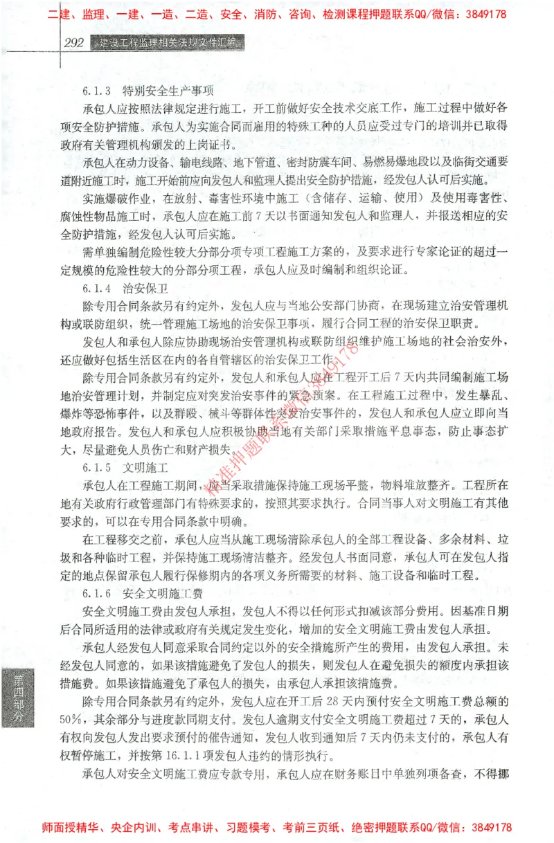 25年-土建法规文件汇编_监理工程师_2025监理工程师_2025监理工程师考试教材电子版