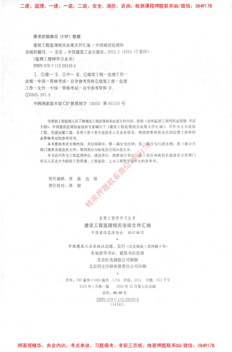 25年-土建法规文件汇编_监理工程师_2025监理工程师_2025监理工程师考试教材电子版