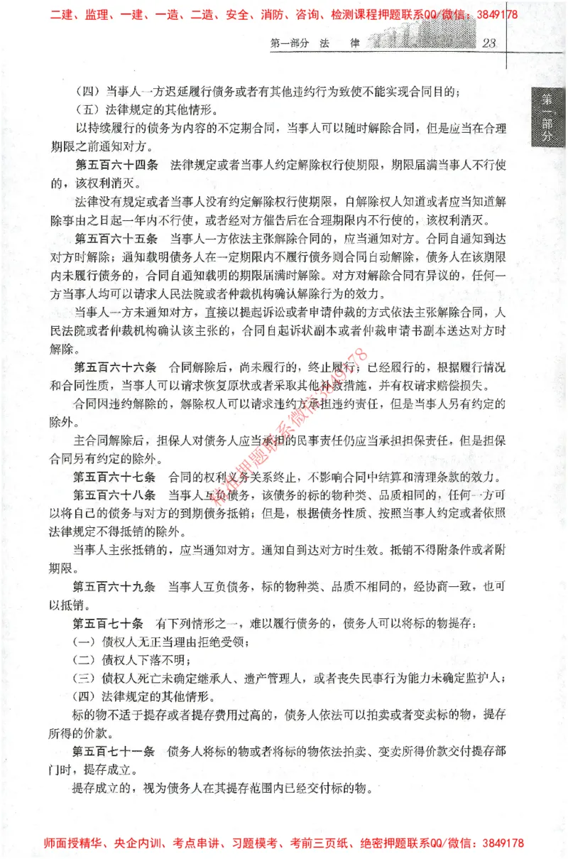 25年-土建法规文件汇编_监理工程师_2025监理工程师_2025监理工程师考试教材电子版