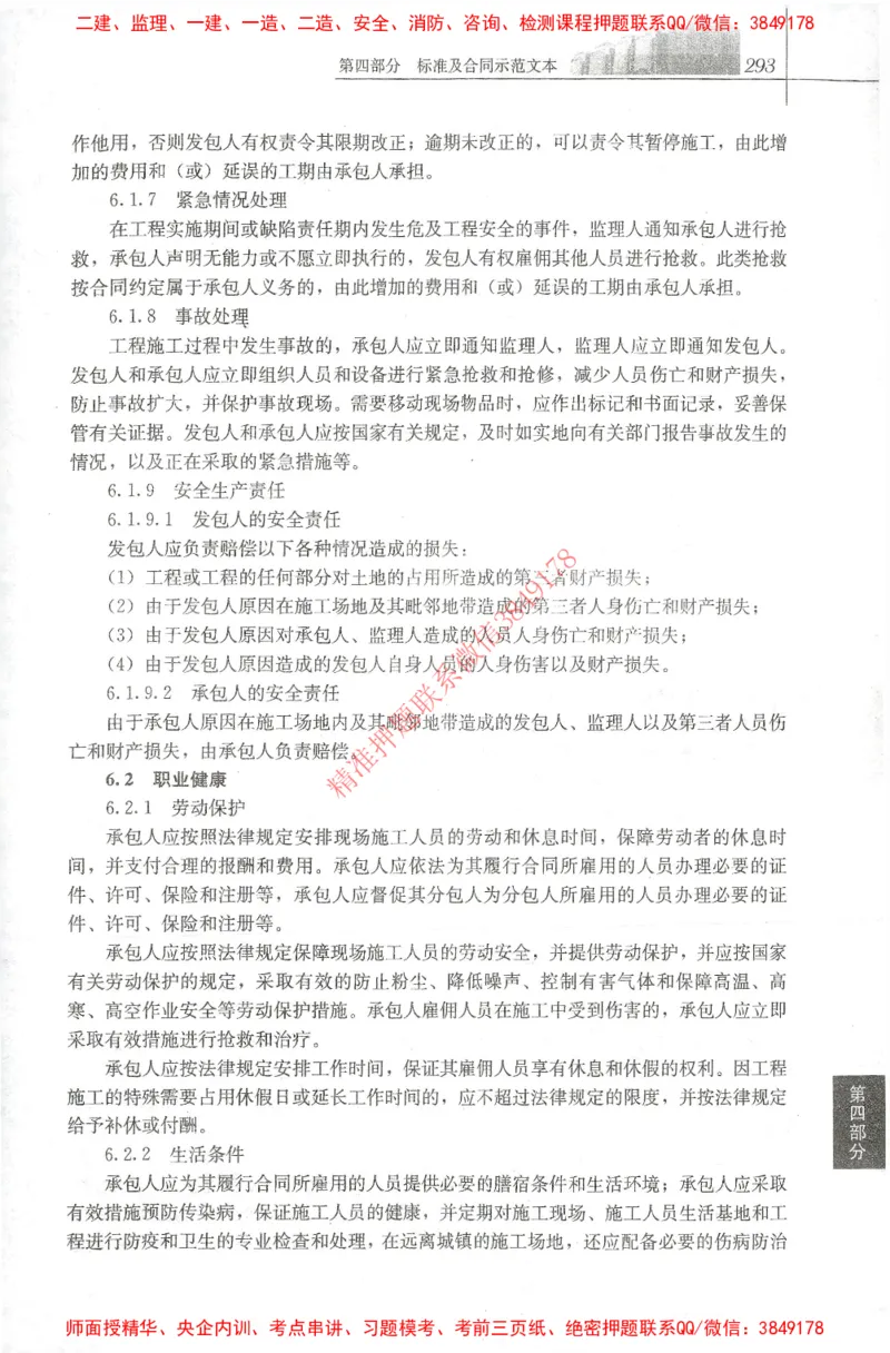 25年-土建法规文件汇编_监理工程师_2025监理工程师_2025监理工程师考试教材电子版