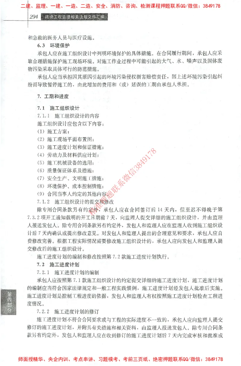 25年-土建法规文件汇编_监理工程师_2025监理工程师_2025监理工程师考试教材电子版