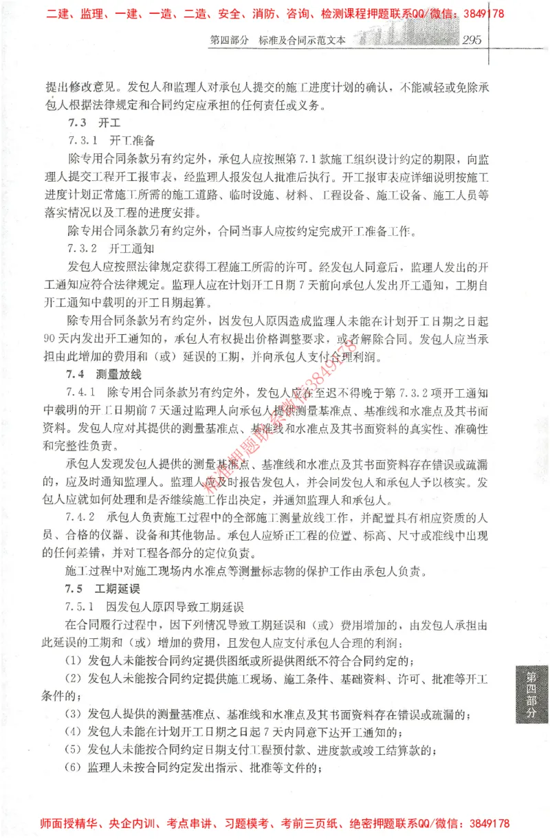 25年-土建法规文件汇编_监理工程师_2025监理工程师_2025监理工程师考试教材电子版