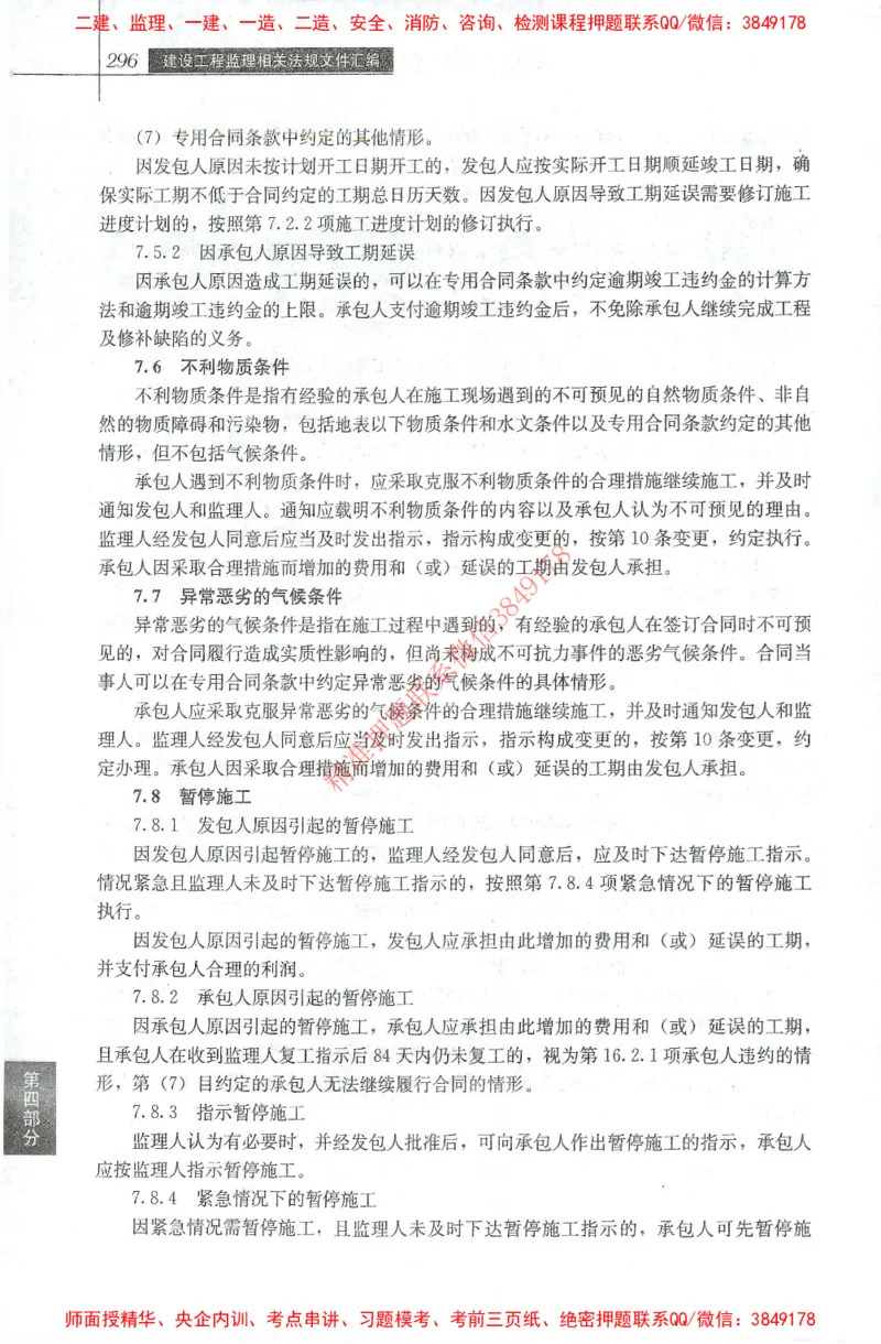 25年-土建法规文件汇编_监理工程师_2025监理工程师_2025监理工程师考试教材电子版