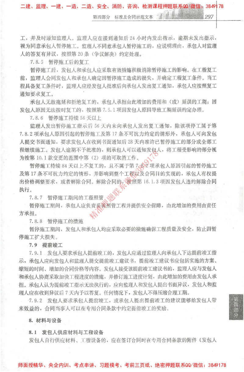 25年-土建法规文件汇编_监理工程师_2025监理工程师_2025监理工程师考试教材电子版