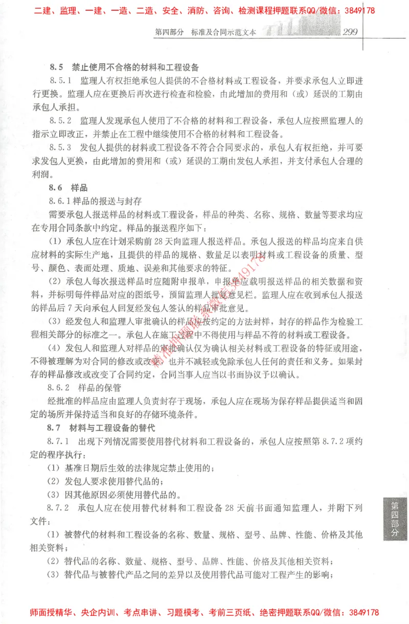 25年-土建法规文件汇编_监理工程师_2025监理工程师_2025监理工程师考试教材电子版