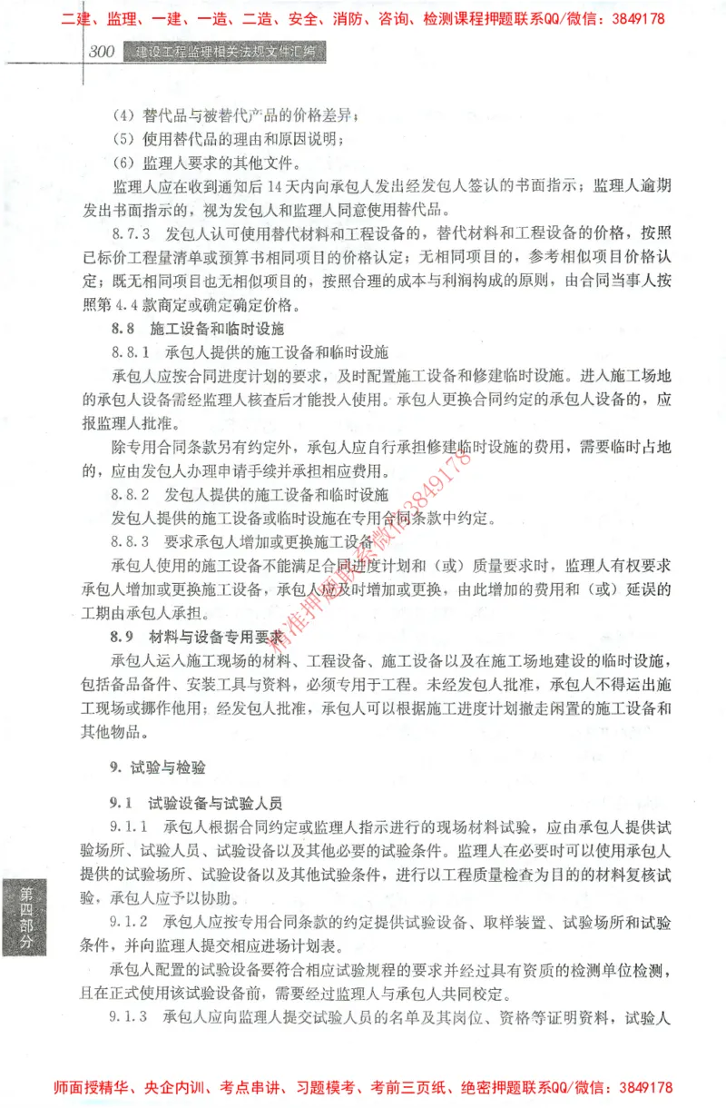 25年-土建法规文件汇编_监理工程师_2025监理工程师_2025监理工程师考试教材电子版